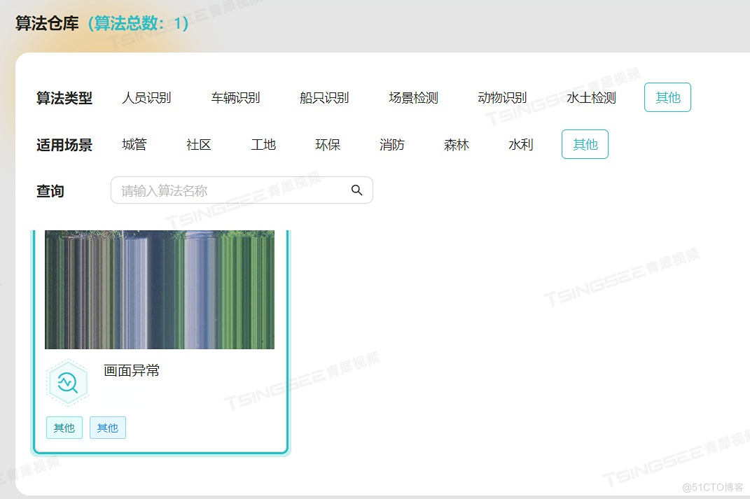 TSINGSEE视频汇聚管理与AI算法视频质量检测方案_管理系统_02