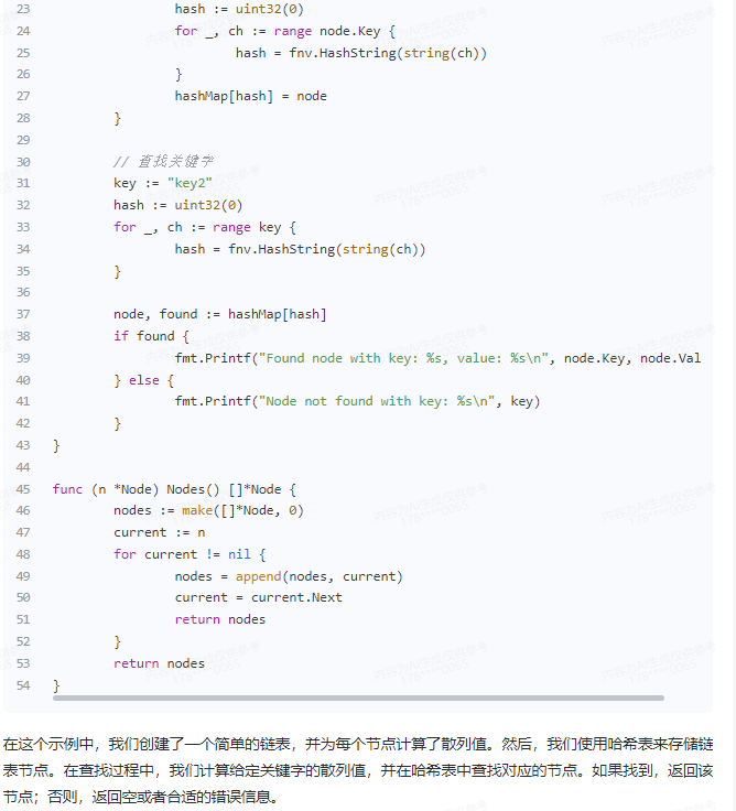 文心一言 VS 讯飞星火 VS chatgpt （135）-- 算法导论11.3 1题_散列表_10