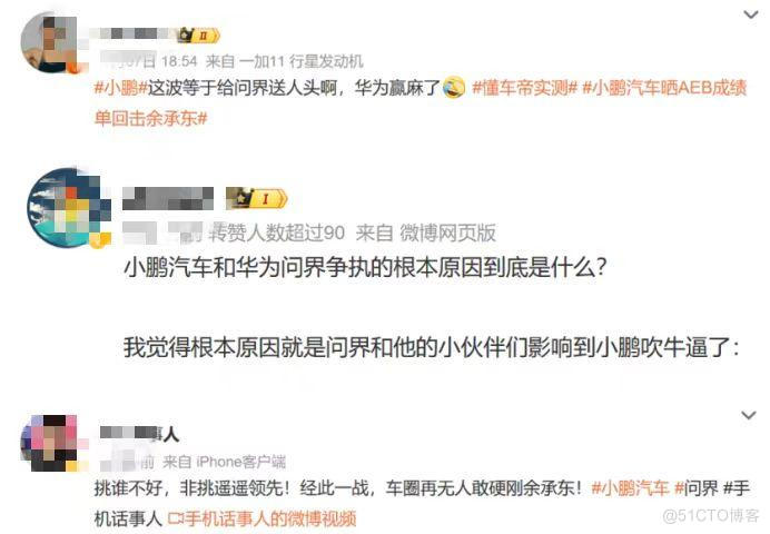 多起问界事故背后  莫要捧杀华为_技术研发_04