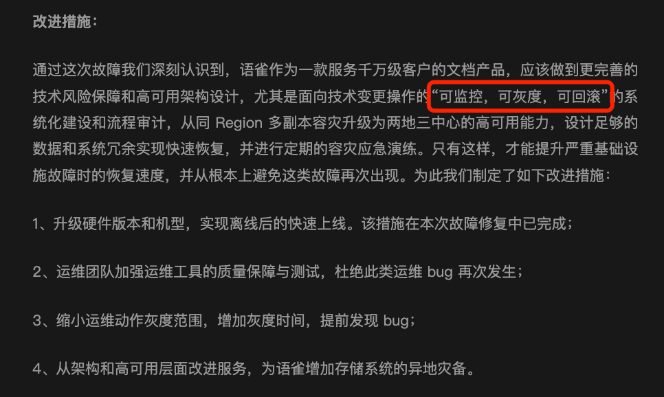 语雀 P0 事故复盘，这 9 个字亮了！_程序员