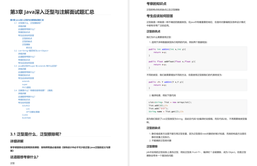 冲刺秋招，备战24年春招，GitHub爆火的Android面试指南来袭！_Java_04