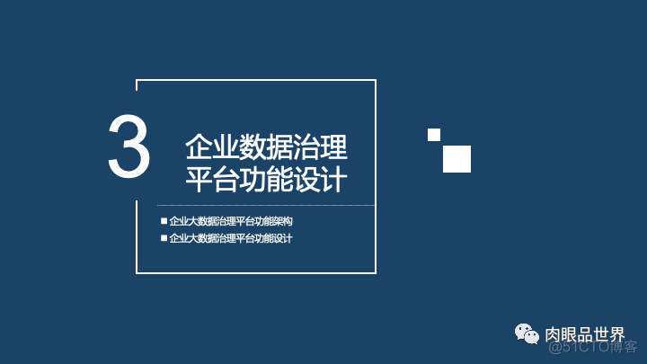 企业大数据治理平台总体规划方案（附PPT下载）_资料下载_27