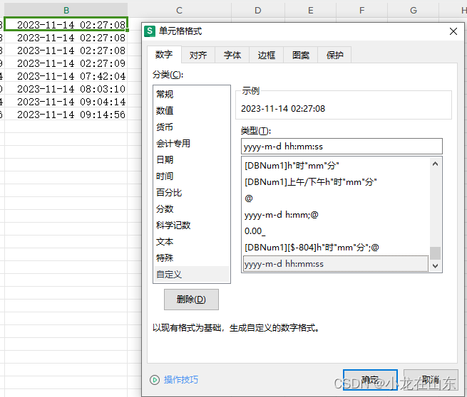 Excel Unix时间戳和日期时间格式的相互转换_日期时间_02