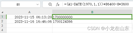 Excel Unix时间戳和日期时间格式的相互转换_时间戳_03