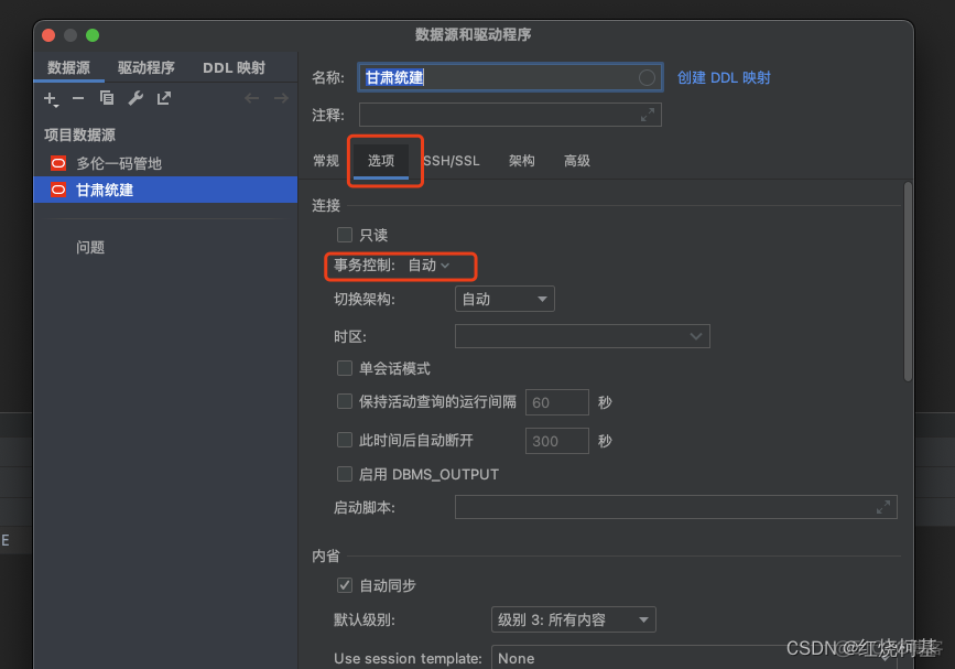 设置DataGrip中的数据库事务为自动提交_数据库_02