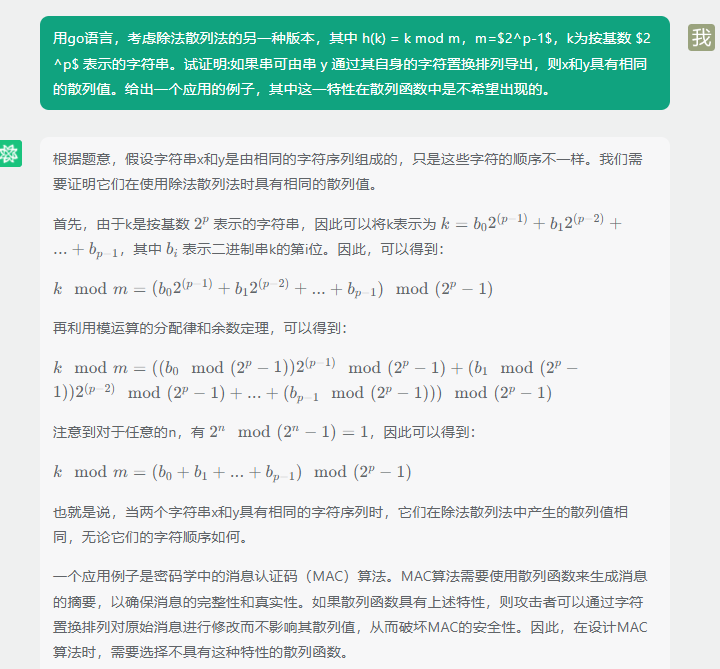 文心一言 VS 讯飞星火 VS chatgpt （137）-- 算法导论11.3 3题_golang_28