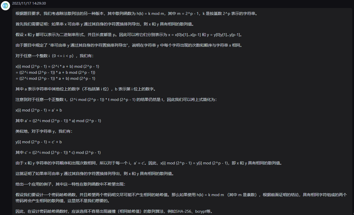 文心一言 VS 讯飞星火 VS chatgpt （137）-- 算法导论11.3 3题_golang_29