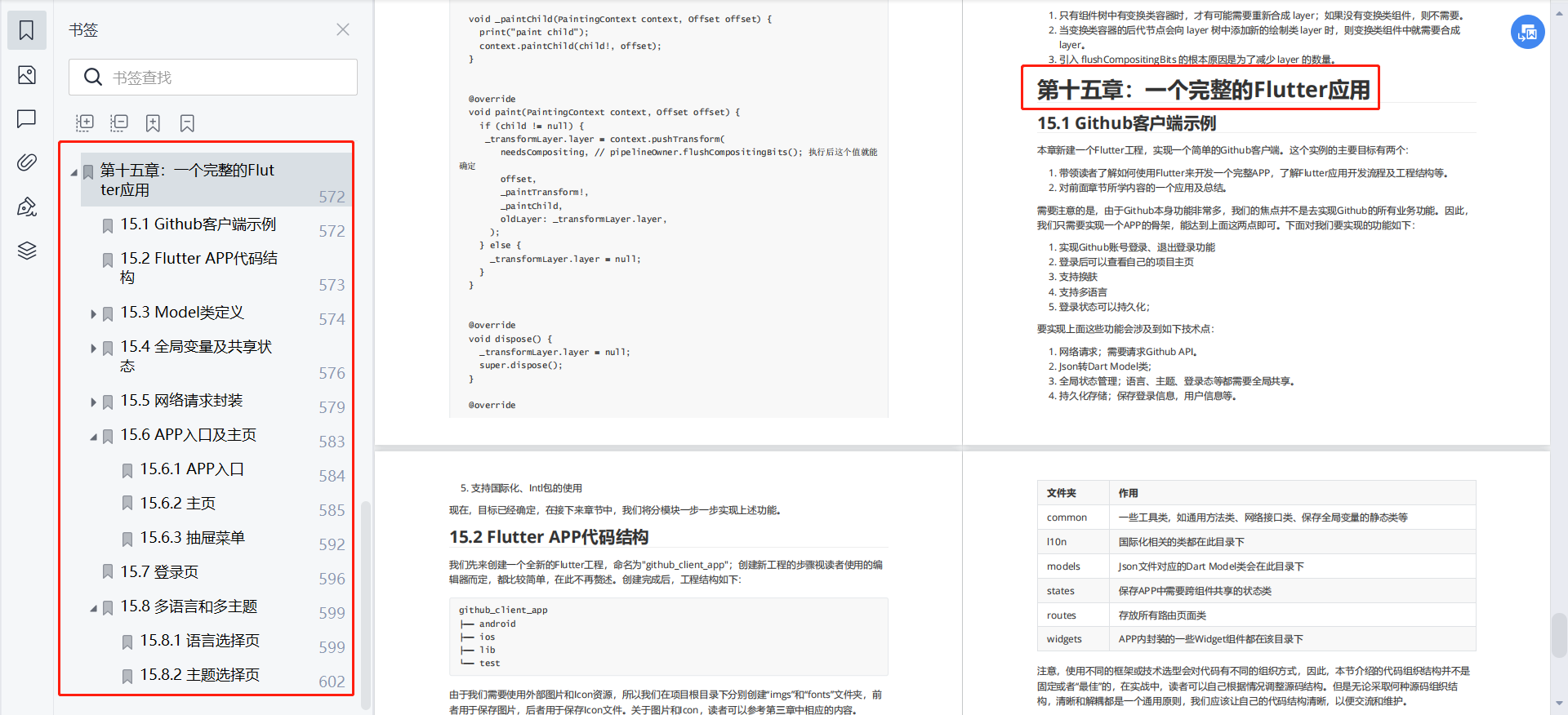 flutter - 如何在SingleChildScrollView中实现非滚动 ListView_javascript_07