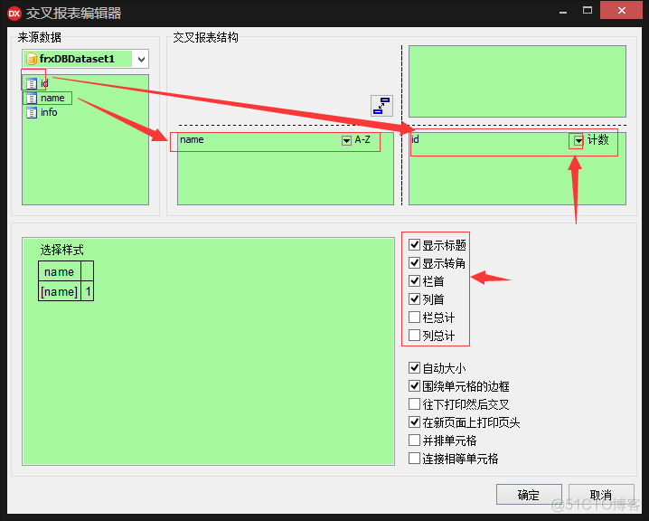 (08)类似Excel数据透视表功能的DBCross1_系统_03