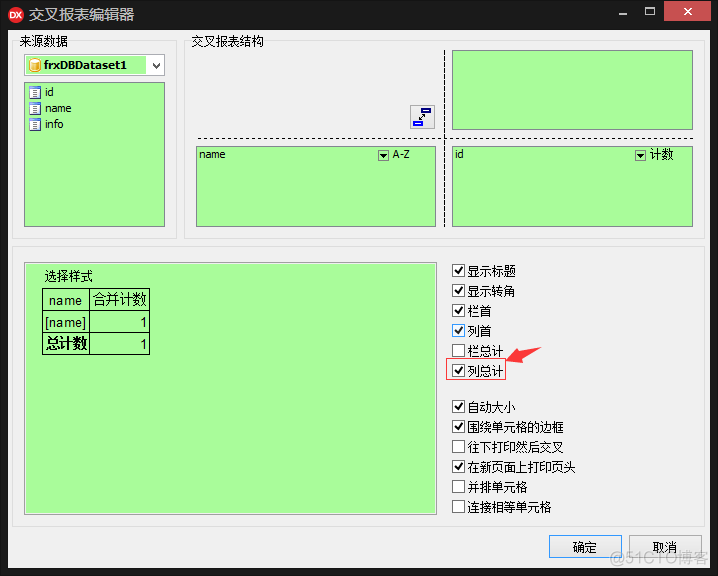 (08)类似Excel数据透视表功能的DBCross1_系统_07