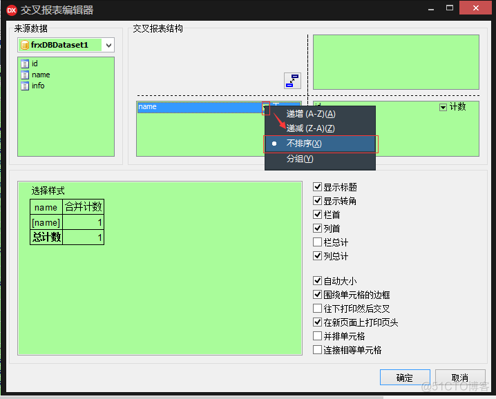 (08)类似Excel数据透视表功能的DBCross1_系统_08