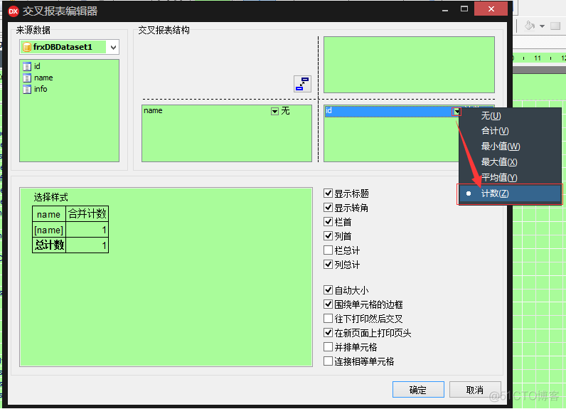 (08)类似Excel数据透视表功能的DBCross1_系统_09