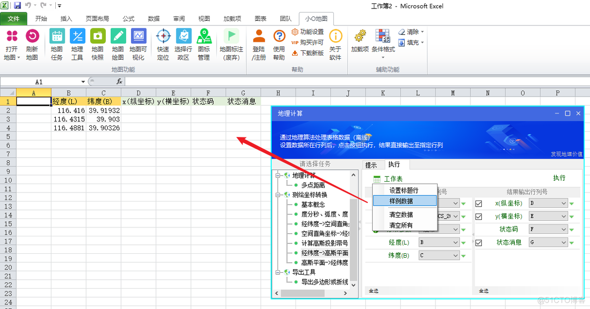 java中经纬度如何转换为高斯坐标 经纬度转换成高斯坐标_几何学_03