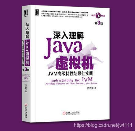 深入理解java虚拟机第三版勘误 深入理解jvm虚拟机第三版_深入理解java虚拟机第三版勘误