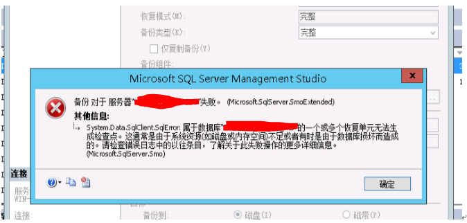 SQL SERVER 还原提示备份介质集不完整 sql数据库备份失败的原因_检查点