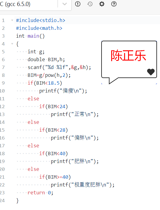 体长与体重R语言 体重指数c语言_分支结构_02