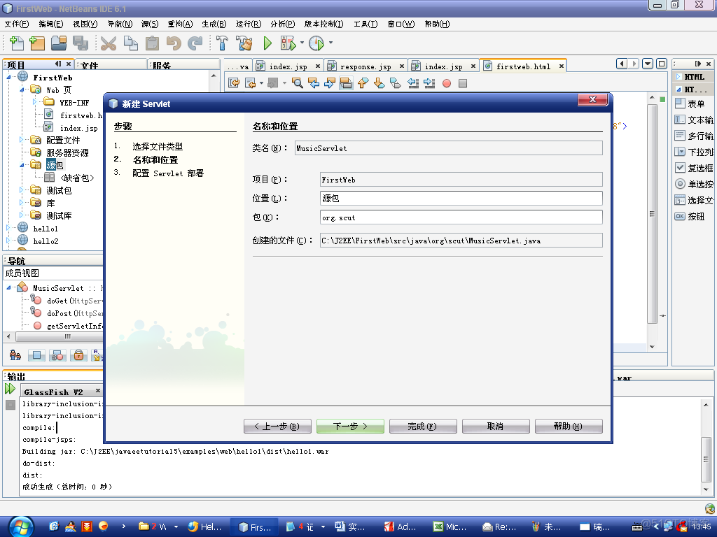 netbeans怎么创建Javaee项目 netbeans新建_java_09