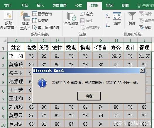 jquery 表格重复值标红 表格重复值标记快捷_数据_04