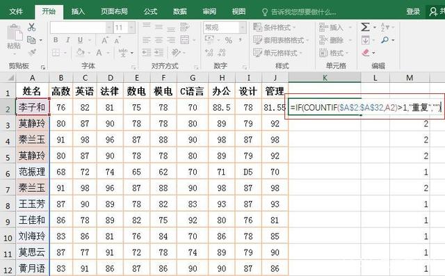 jquery 表格重复值标红 表格重复值标记快捷_数据_07