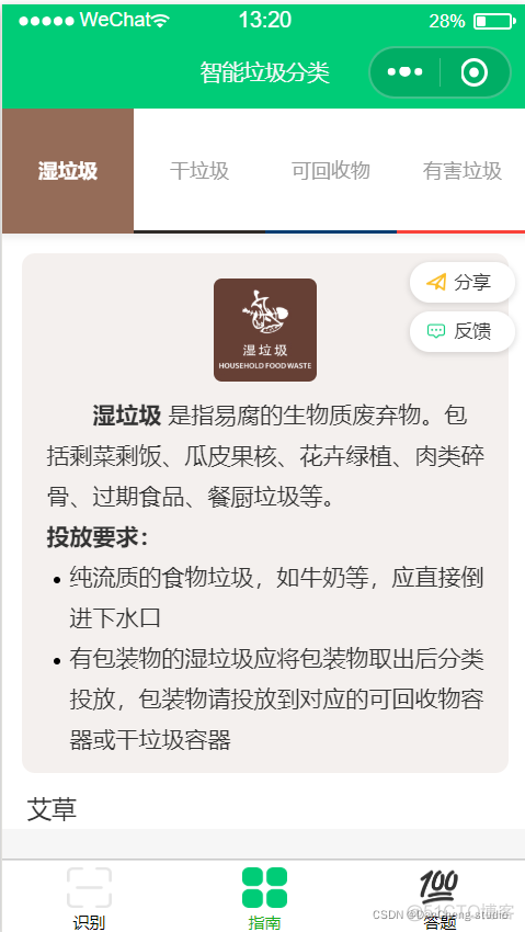 Android图像识别垃圾分类 图像识别 垃圾分类_数据_17