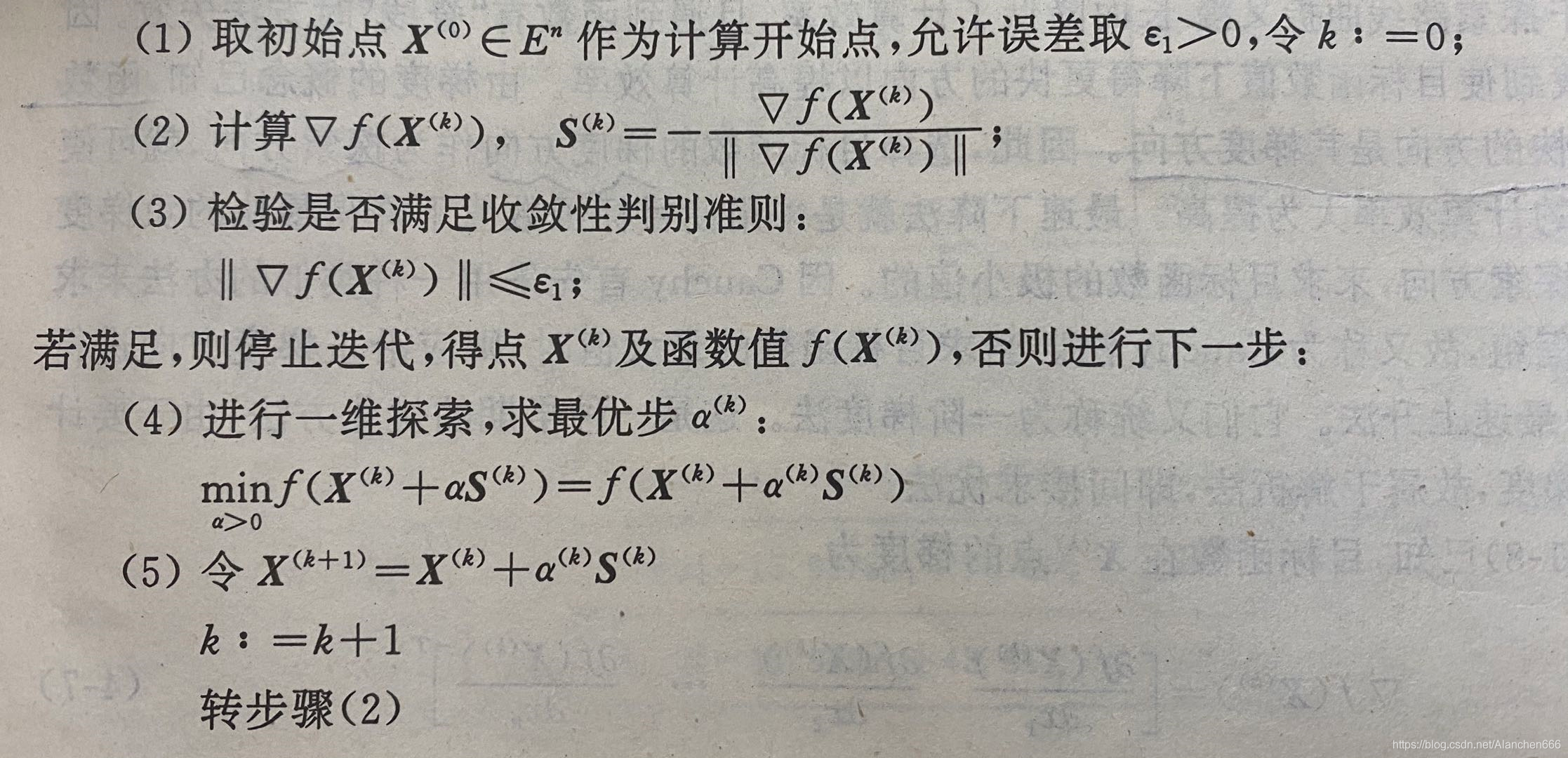 最速下降法 python代码 最速下降法算法步骤_迭代_07