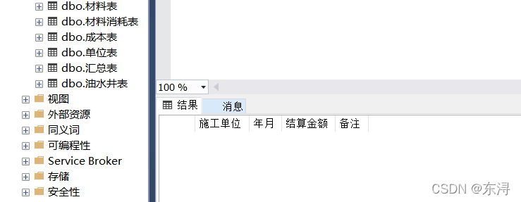 educodermysql实验 实验五sql语言_sql_04