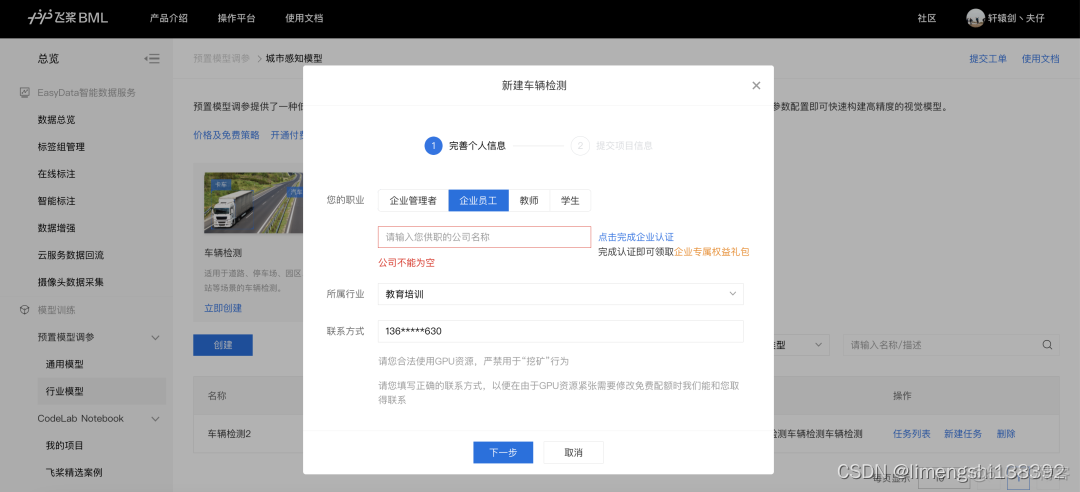 飞桨java 飞桨怎么提交作业_飞桨java_05