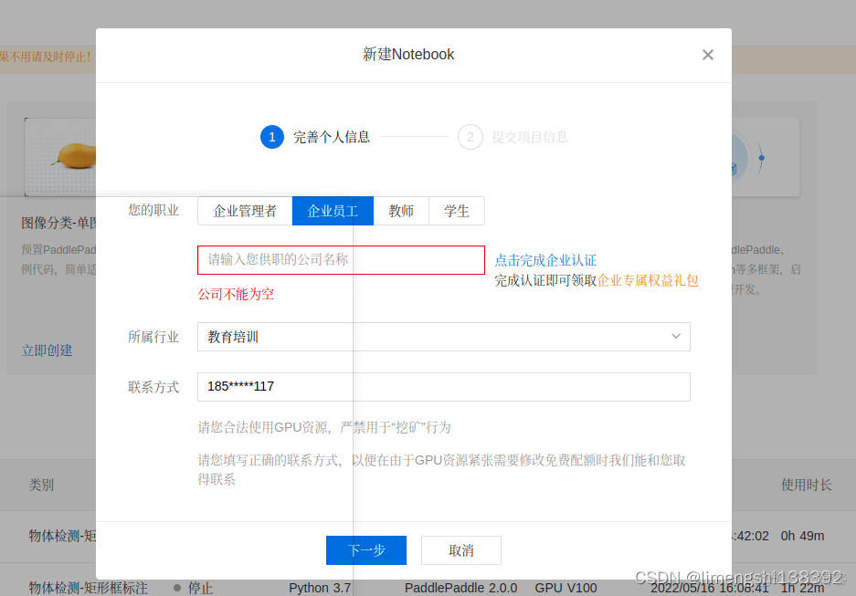 飞桨java 飞桨怎么提交作业_飞桨java_31