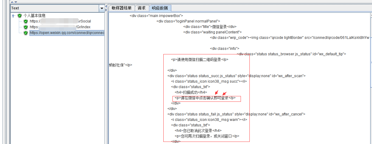 java 生成微信授权链接 jmeter微信授权接口_微信_02