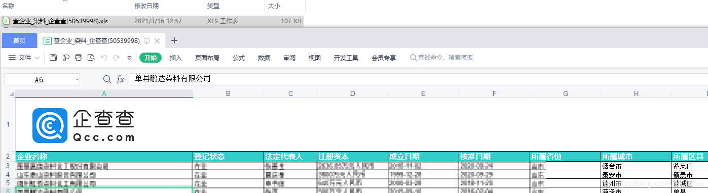 python怎么爬取爱企查的数据 爱企查怎么导出数据_python