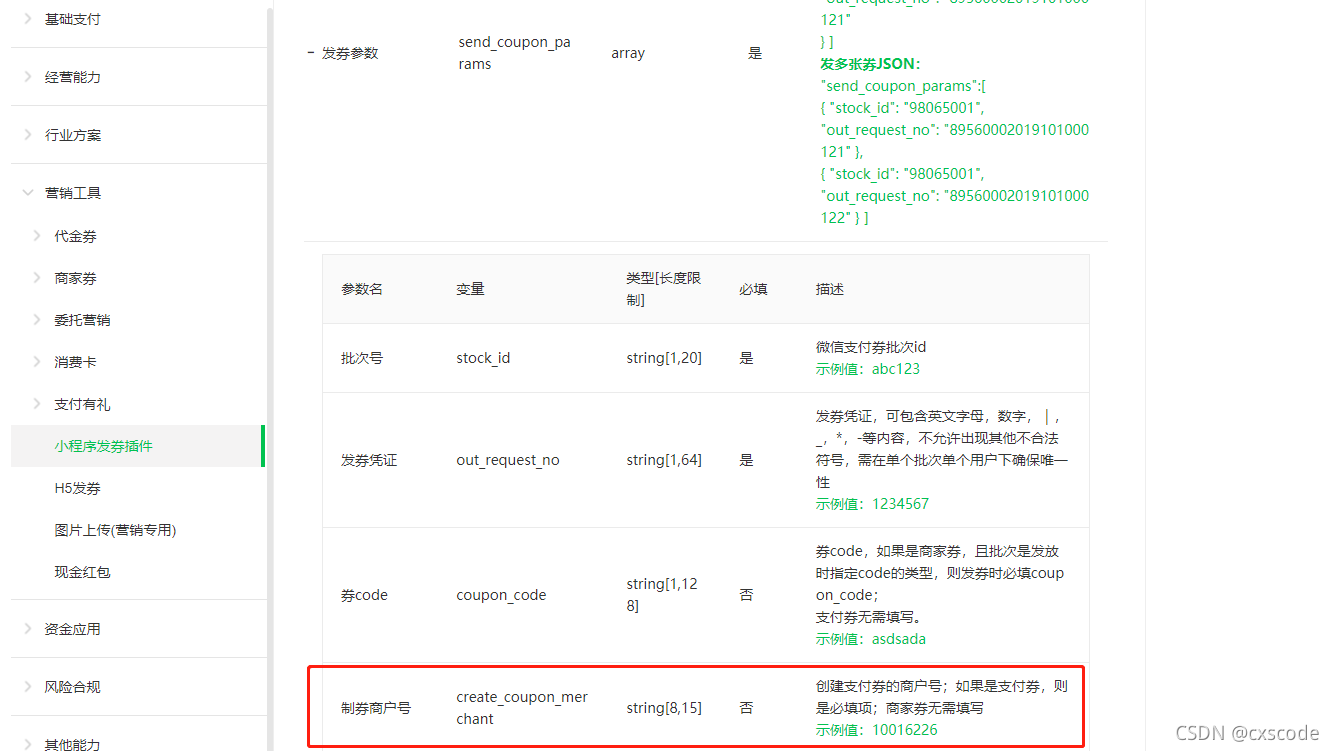 java接收微信代金券核销记录 微信代金券码怎么查看_微信