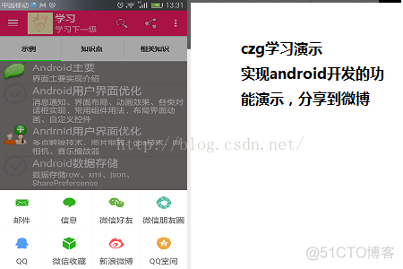 android SharedPreference设置 android share library_微信分享