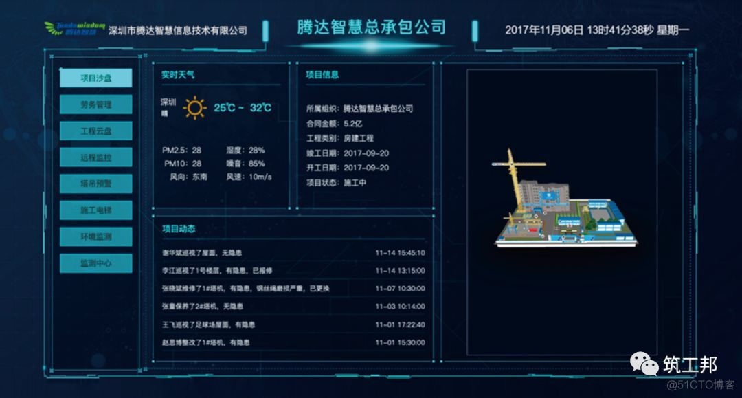 智慧工地管理系统java代码下载 智慧工地系统软件_智慧工地管理系统java代码下载_19