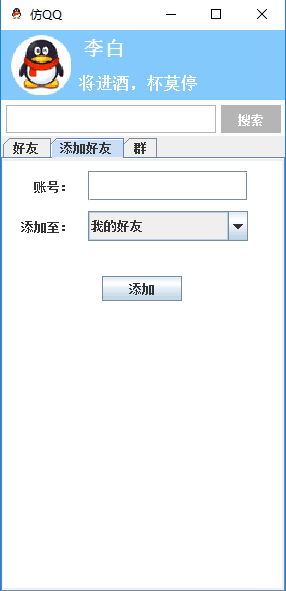 用java做一个类似qq java实现qq_服务器_04