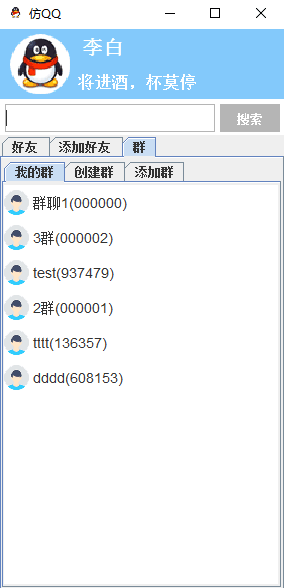 用java做一个类似qq java实现qq_java仿qq_05