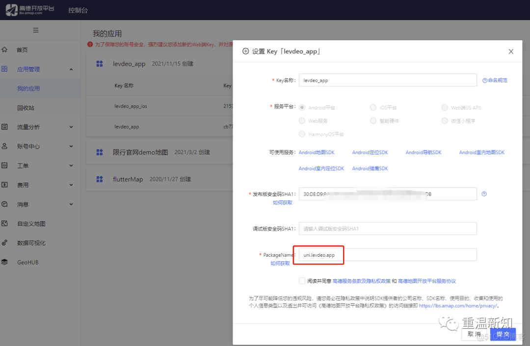 uniapp ios运行 安装HBuilder调试基座失败 uniapp自定义基座_.net_05