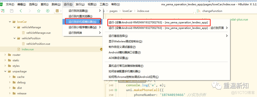 uniapp ios运行 安装HBuilder调试基座失败 uniapp自定义基座_自定义_18