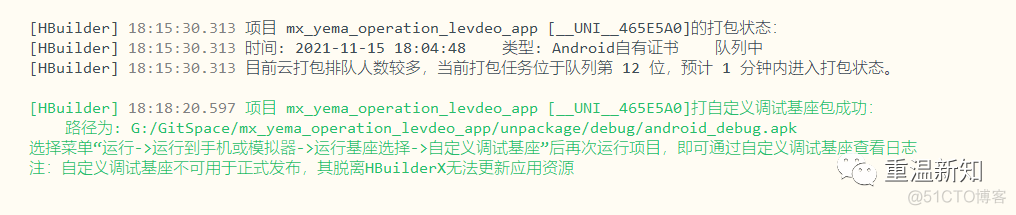 uniapp ios运行 安装HBuilder调试基座失败 uniapp自定义基座_javascript_23