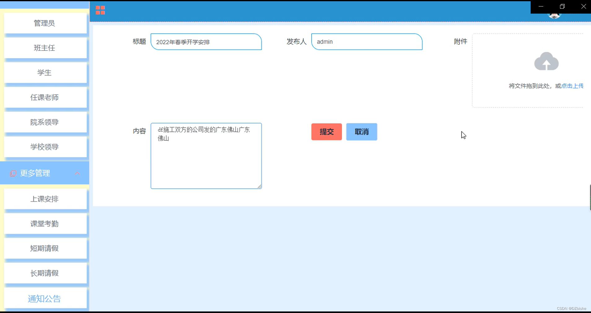 学生考勤系统java完整代码 学生考勤系统程序设计_spring boot_23