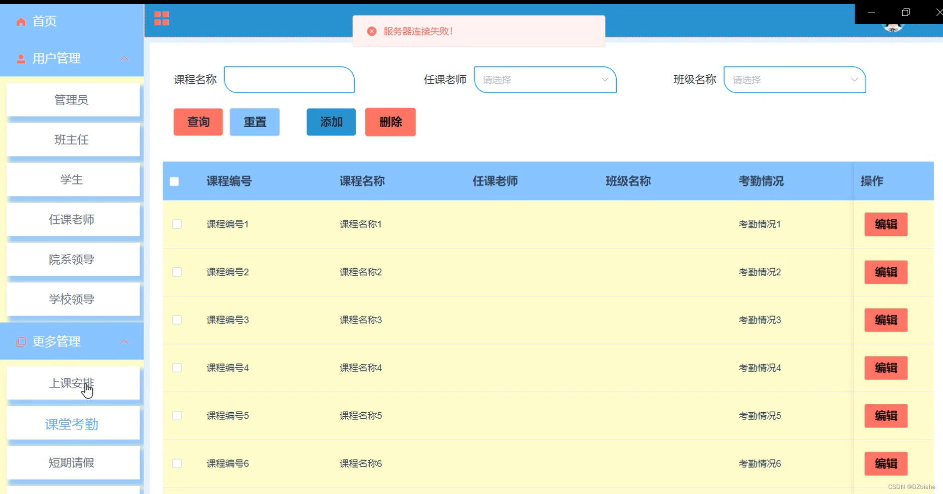 学生考勤系统java完整代码 学生考勤系统程序设计_node.js_27