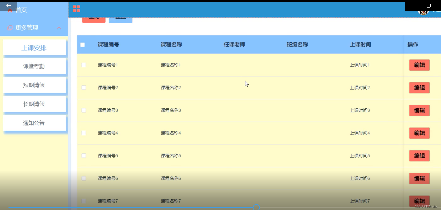 学生考勤系统java完整代码 学生考勤系统程序设计_学生考勤系统java完整代码_32