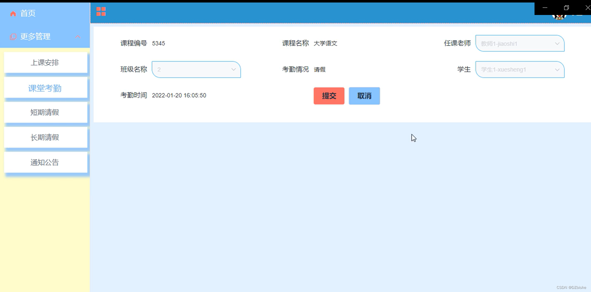 学生考勤系统java完整代码 学生考勤系统程序设计_node.js_33