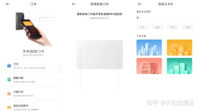 Android nfc门禁卡demo 安卓门禁卡_小米手机_04
