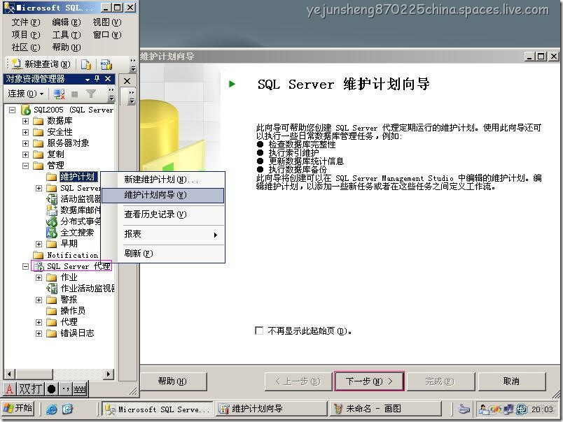 SQL SERVER2008 创建维护计划 sql2005维护计划_数据库