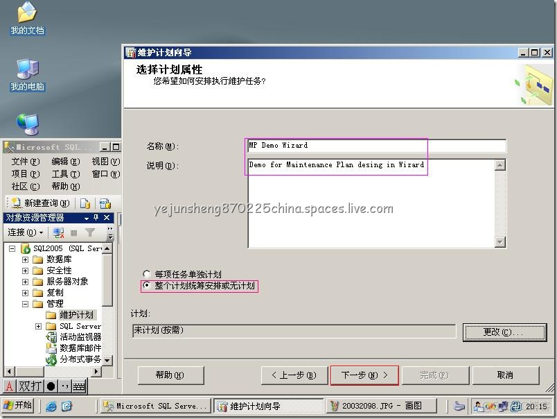 SQL SERVER2008 创建维护计划 sql2005维护计划_SQL_02