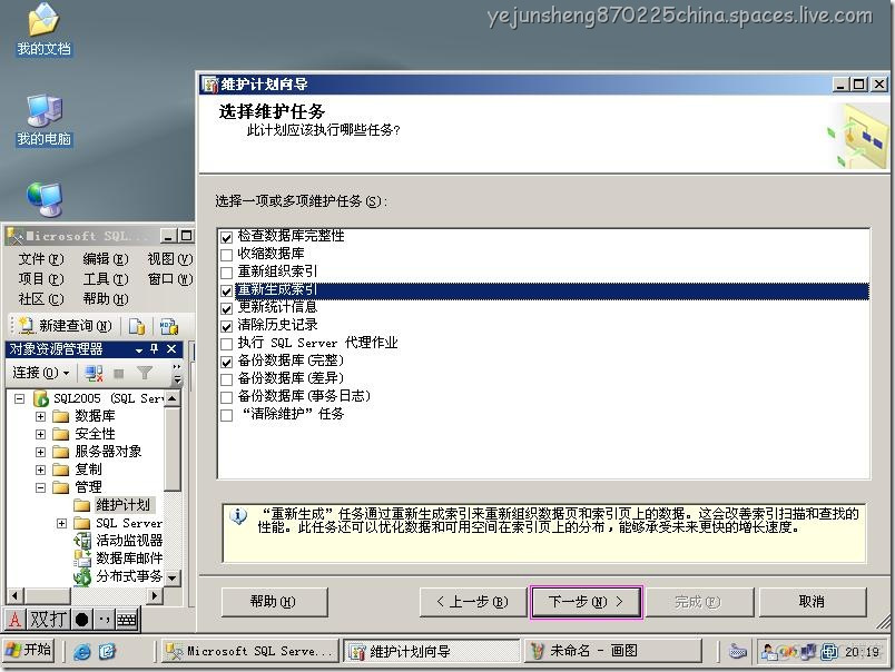 SQL SERVER2008 创建维护计划 sql2005维护计划_数据库_03