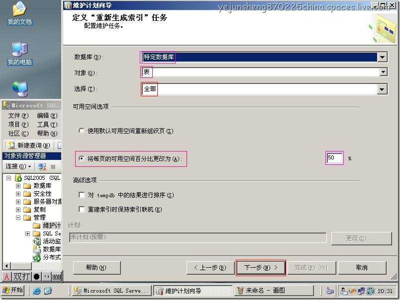 SQL SERVER2008 创建维护计划 sql2005维护计划_SQL_06