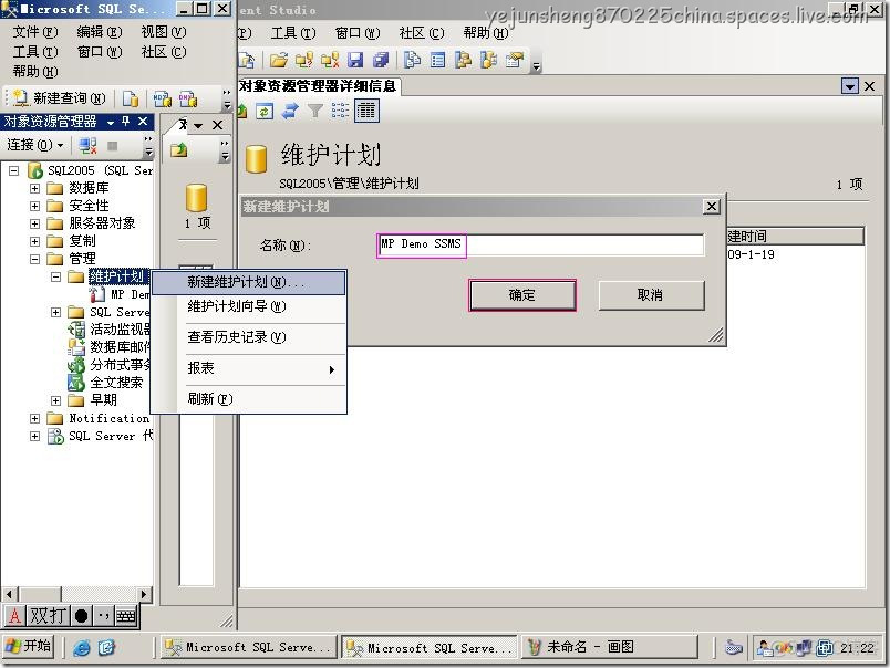 SQL SERVER2008 创建维护计划 sql2005维护计划_维护计划_16