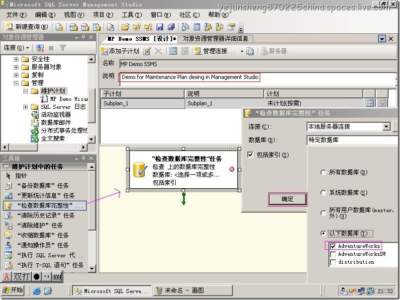 SQL SERVER2008 创建维护计划 sql2005维护计划_数据库_17