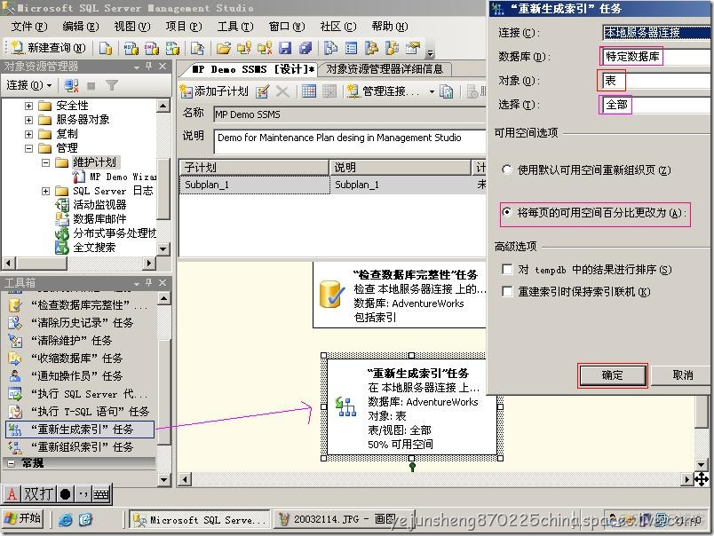 SQL SERVER2008 创建维护计划 sql2005维护计划_数据库_18